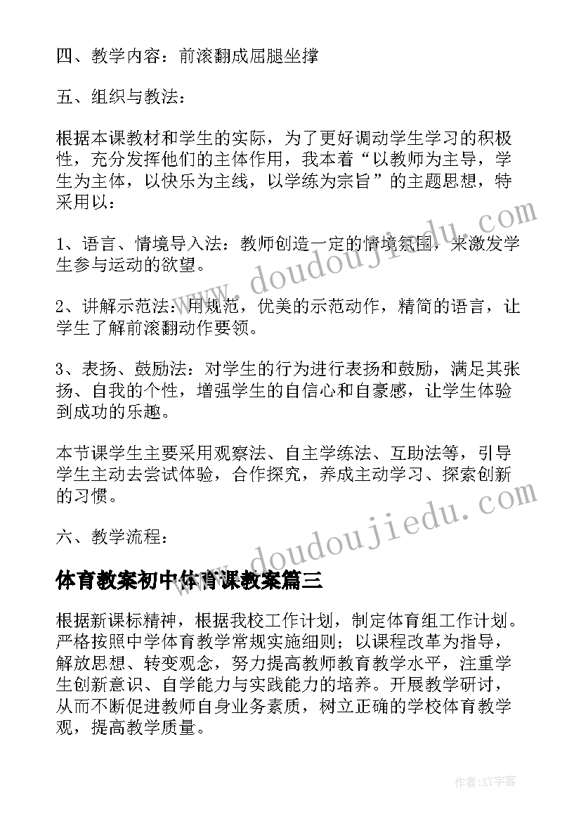 体育教案初中体育课教案 初中体育课教案(优秀5篇)