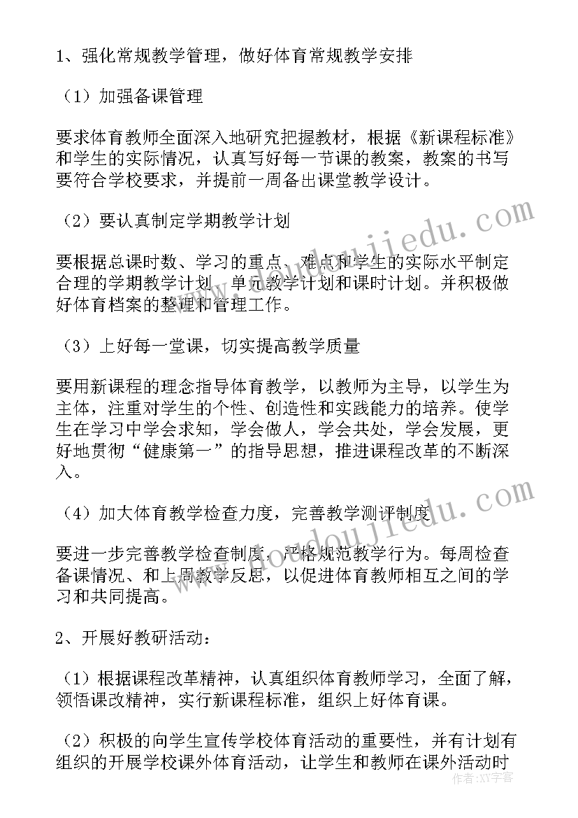 体育教案初中体育课教案 初中体育课教案(优秀5篇)