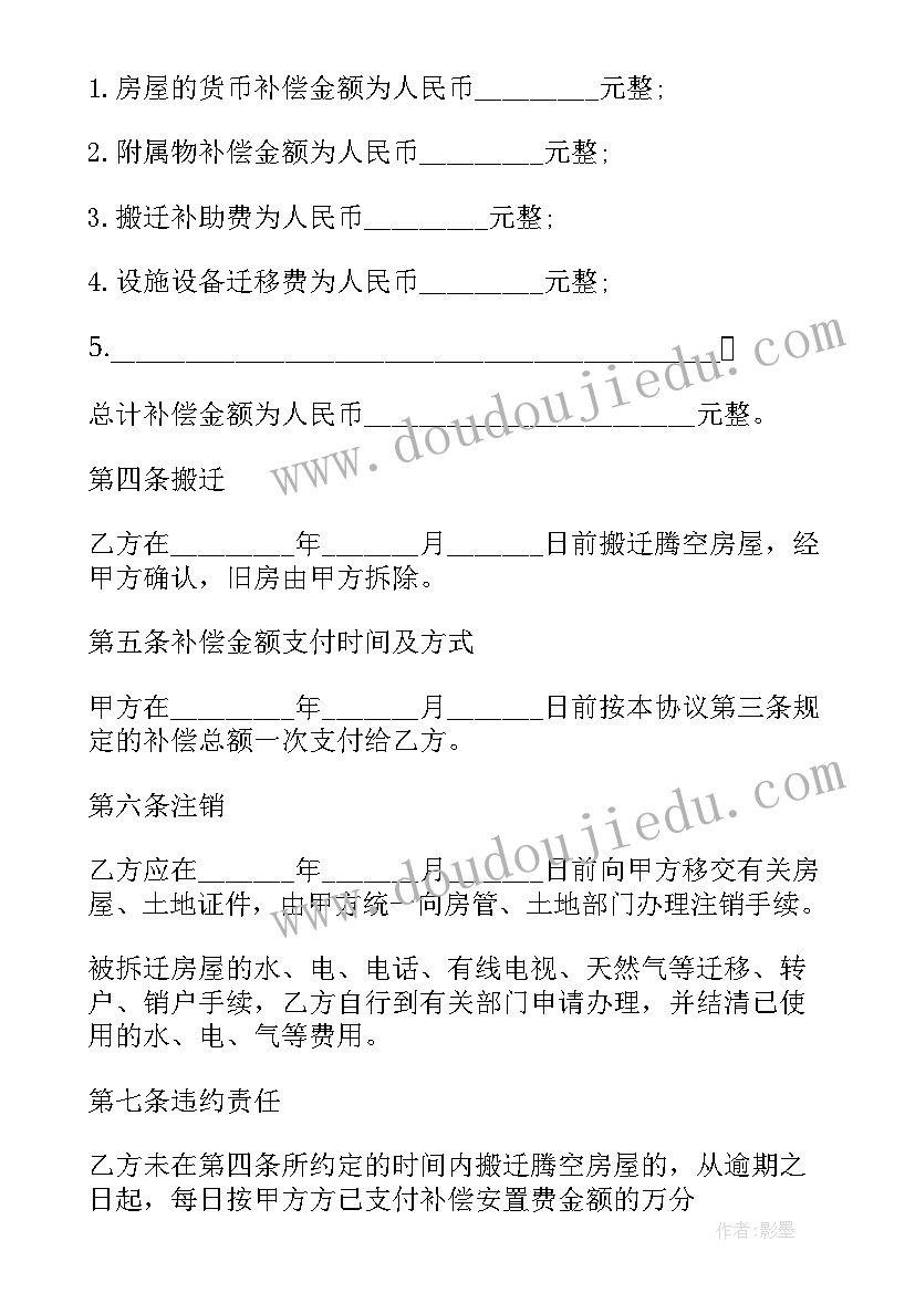 2023年城市房屋拆迁裁决规程 福建城市房屋拆迁补偿安置协议(模板5篇)