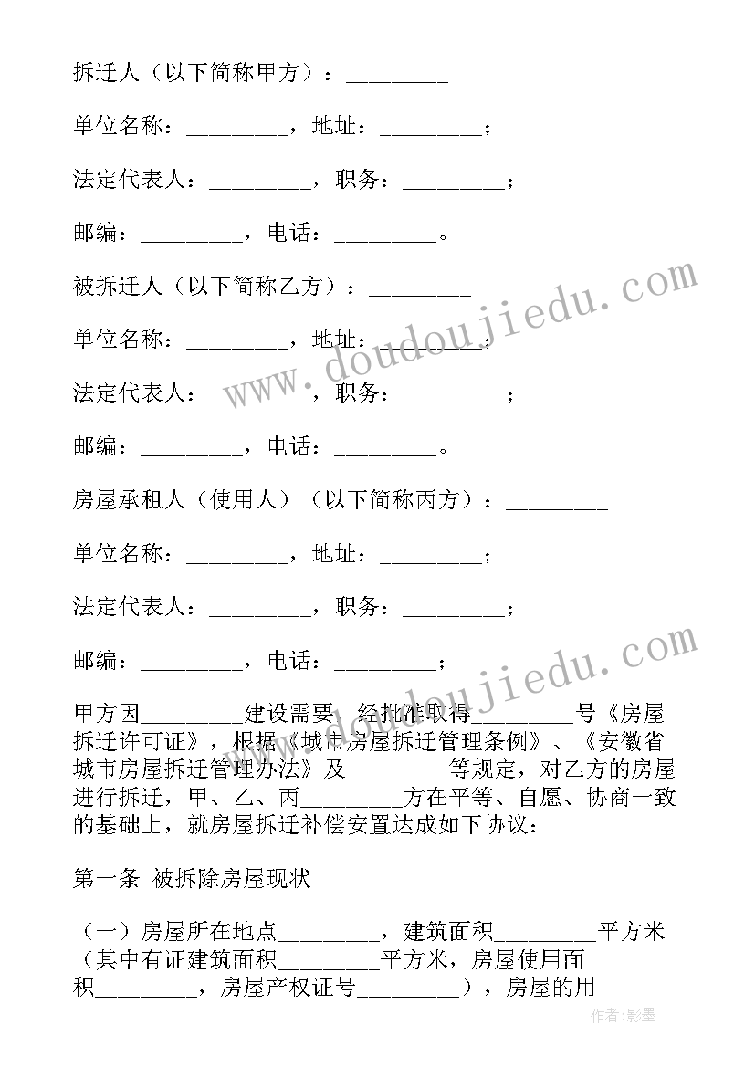 2023年城市房屋拆迁裁决规程 福建城市房屋拆迁补偿安置协议(模板5篇)