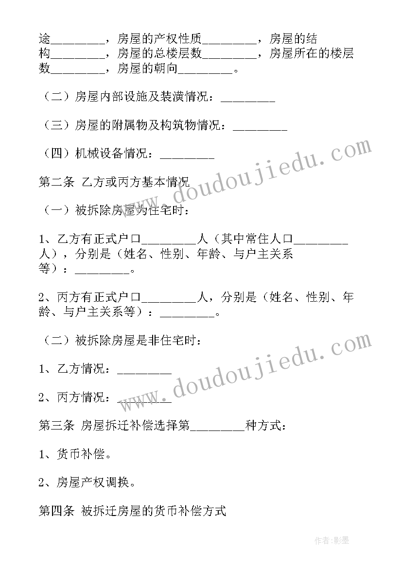 2023年城市房屋拆迁裁决规程 福建城市房屋拆迁补偿安置协议(模板5篇)