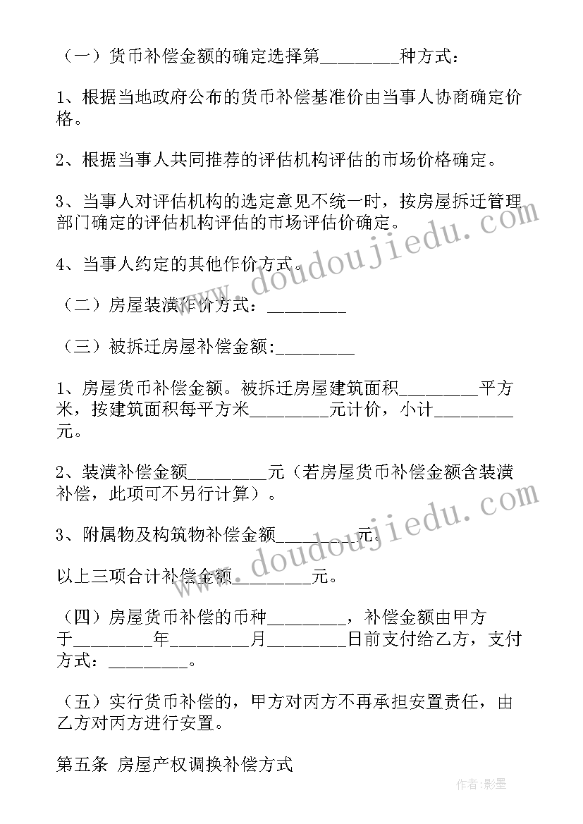 2023年城市房屋拆迁裁决规程 福建城市房屋拆迁补偿安置协议(模板5篇)