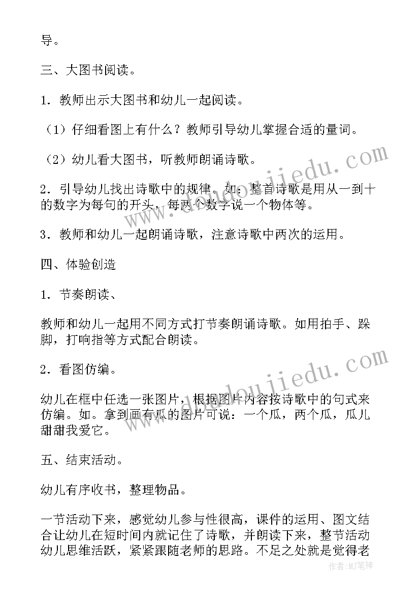 2023年幼儿教师中班反思 幼儿园中班语言活动教案老师本领大含反思(精选5篇)