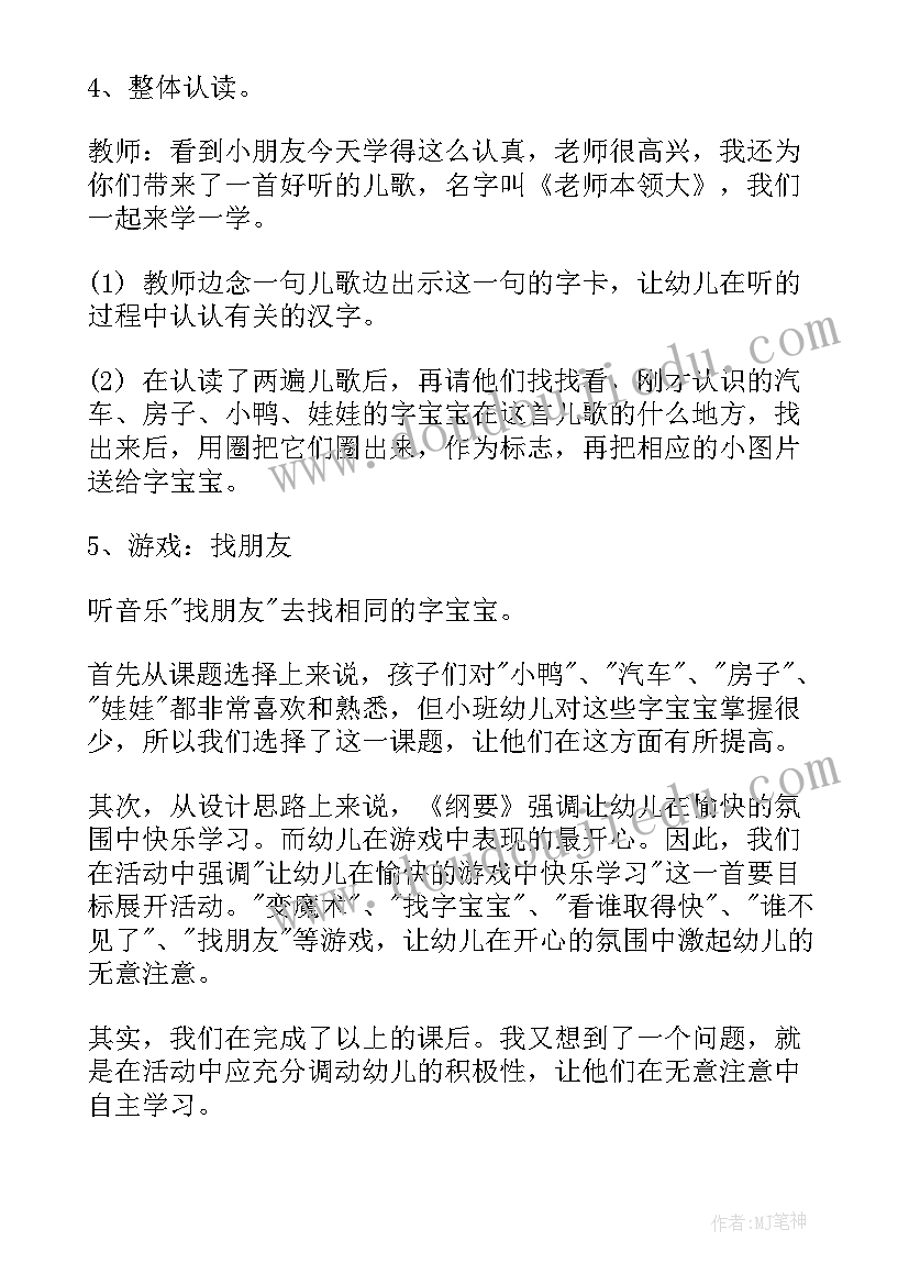 2023年幼儿教师中班反思 幼儿园中班语言活动教案老师本领大含反思(精选5篇)