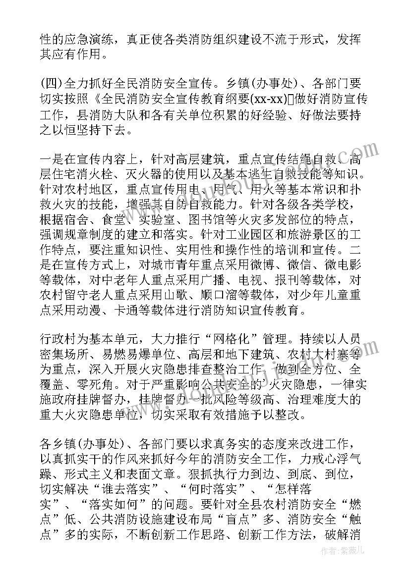 消防安全会议讲话稿(汇总8篇)