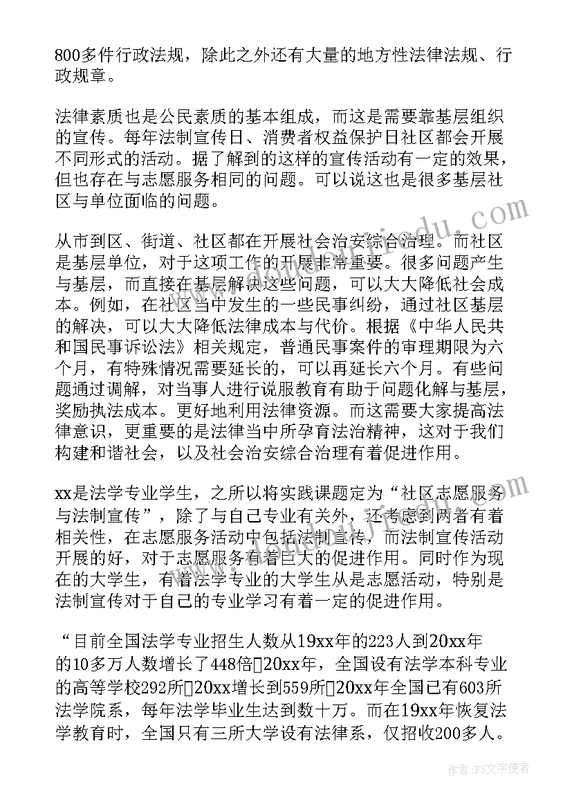 寒假社区志愿者社会实践报告总结(优质8篇)