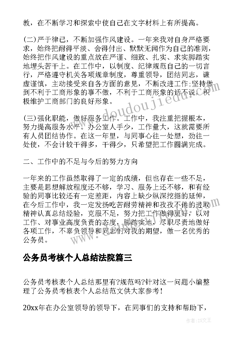 2023年公务员考核个人总结法院(优质8篇)