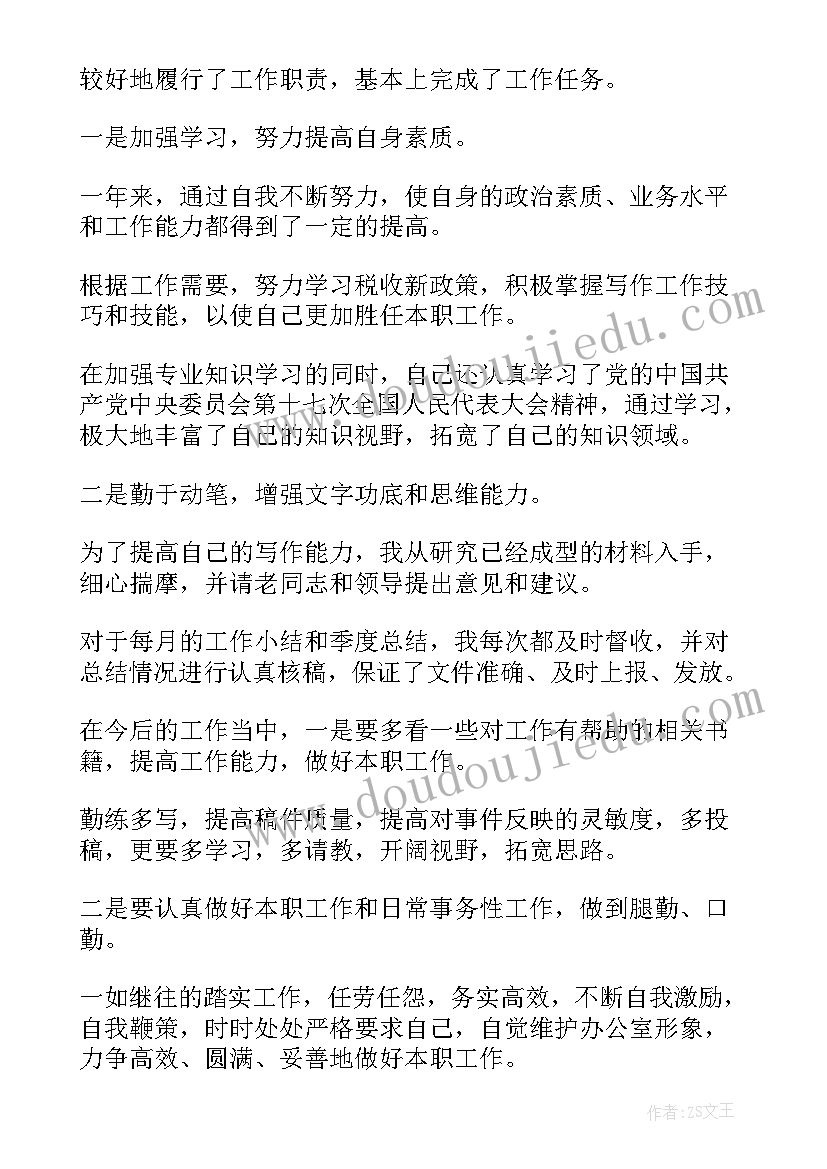 2023年公务员考核个人总结法院(优质8篇)