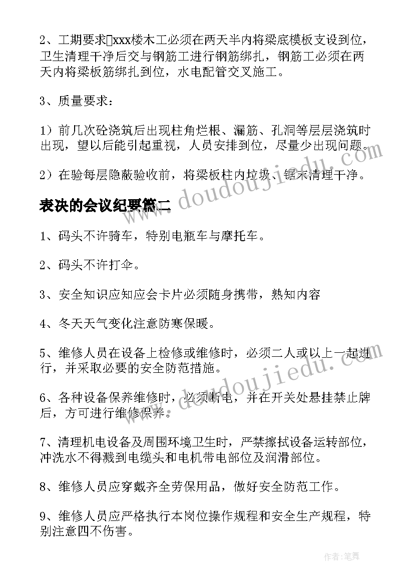 2023年表决的会议纪要 投资表决会议纪要(实用5篇)