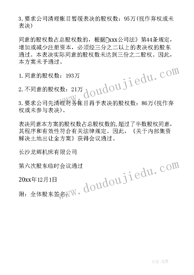 2023年表决的会议纪要 投资表决会议纪要(实用5篇)