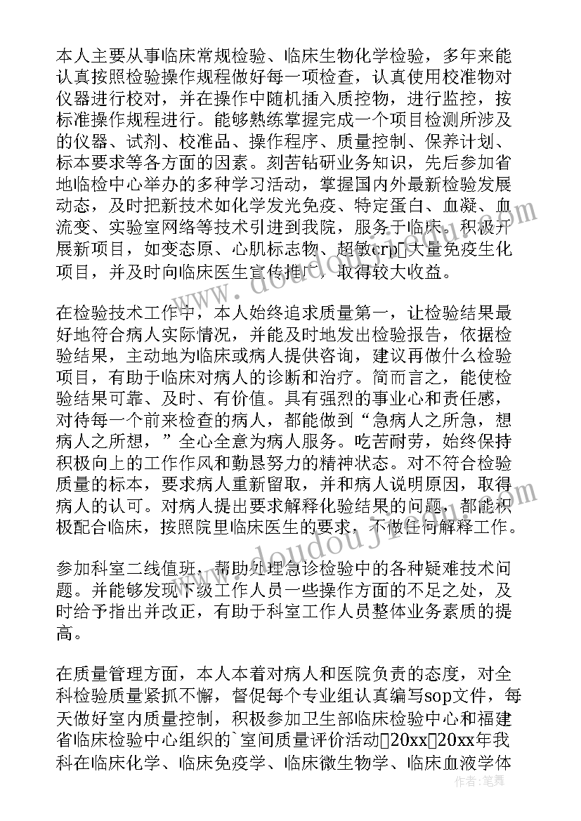 最新医学检验个人总结(大全5篇)