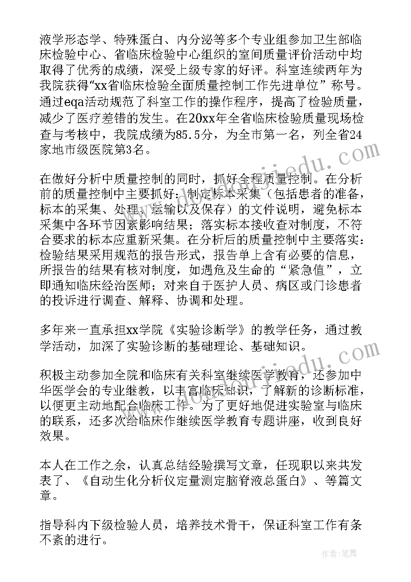 最新医学检验个人总结(大全5篇)