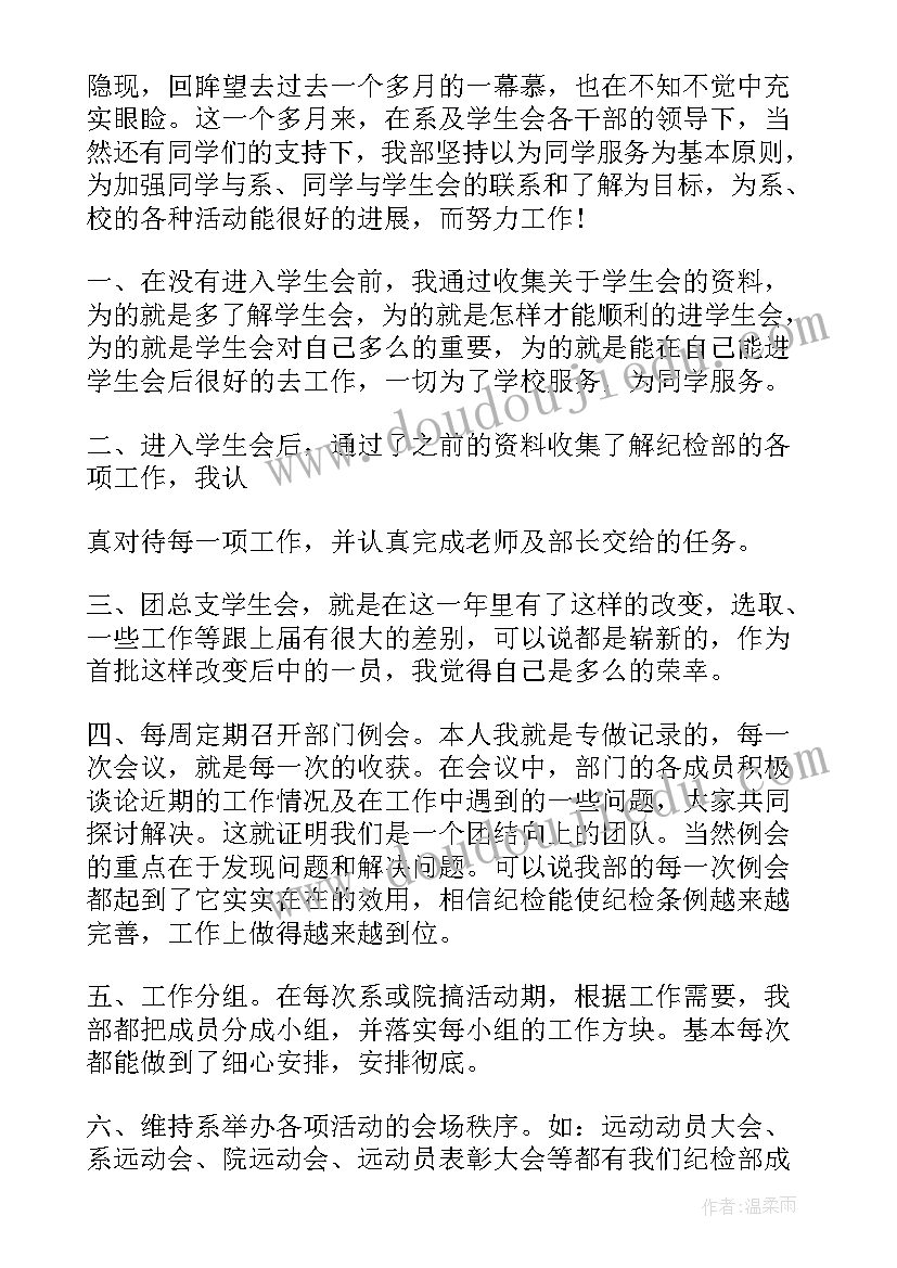 2023年学生会干事总结稿(优质8篇)