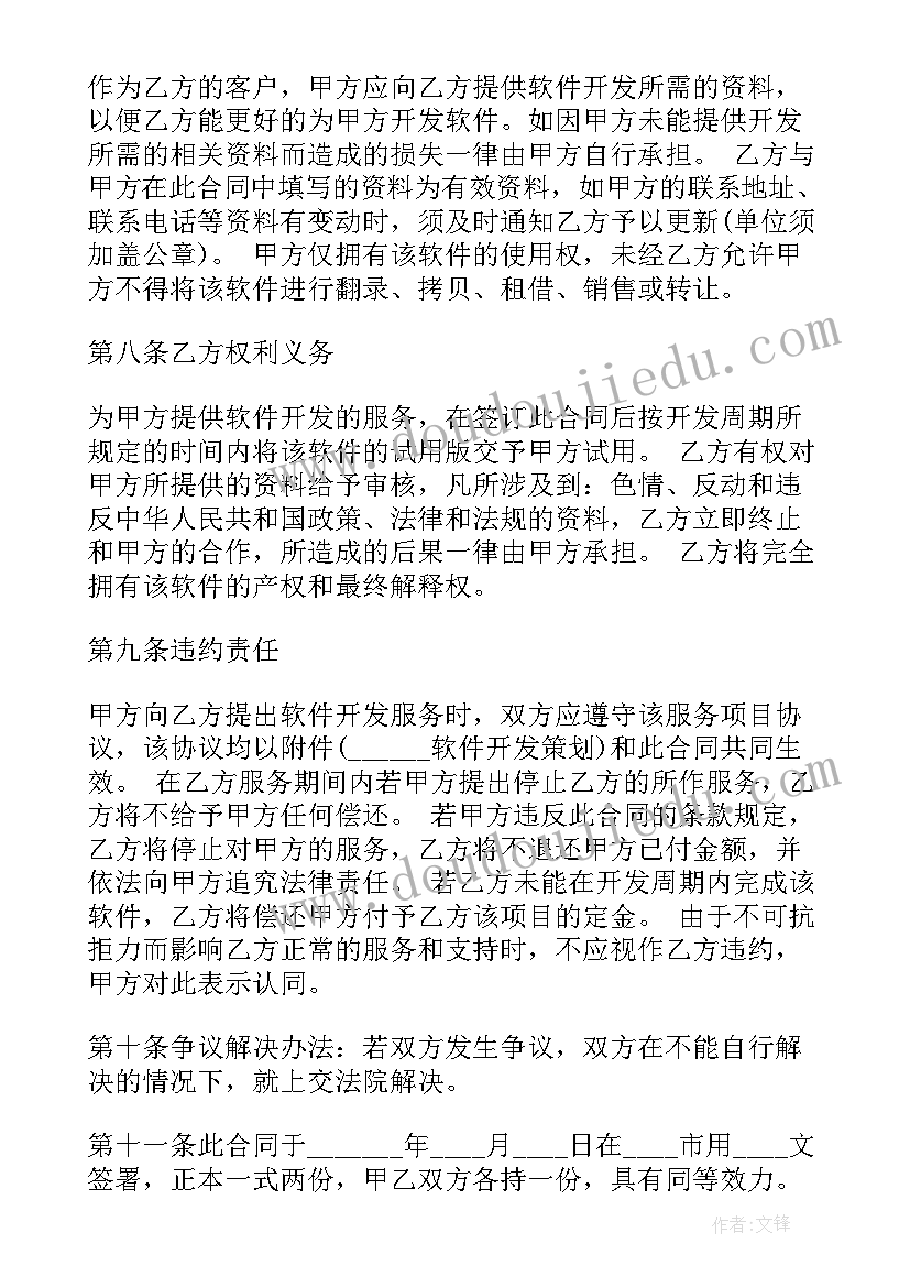 最新技术合同认定免税开票 免税技术开发合同(优质5篇)