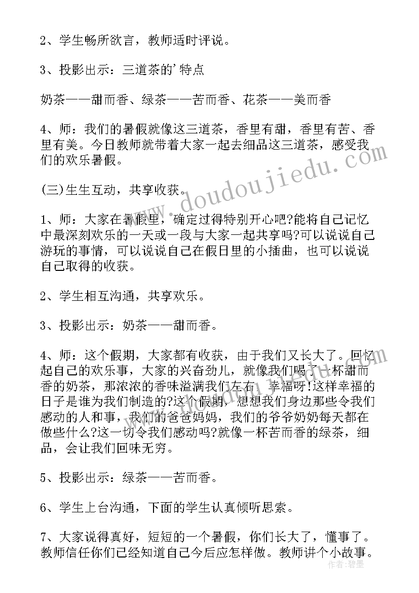 最新开学第一课班会开幕词(优质9篇)