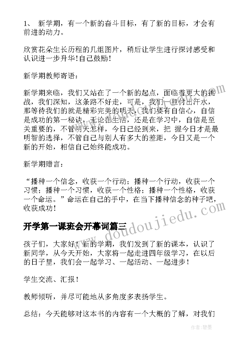 最新开学第一课班会开幕词(优质9篇)