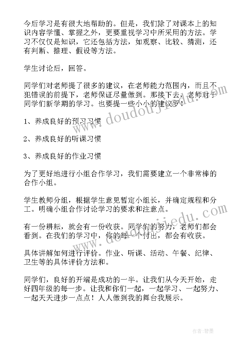 最新开学第一课班会开幕词(优质9篇)