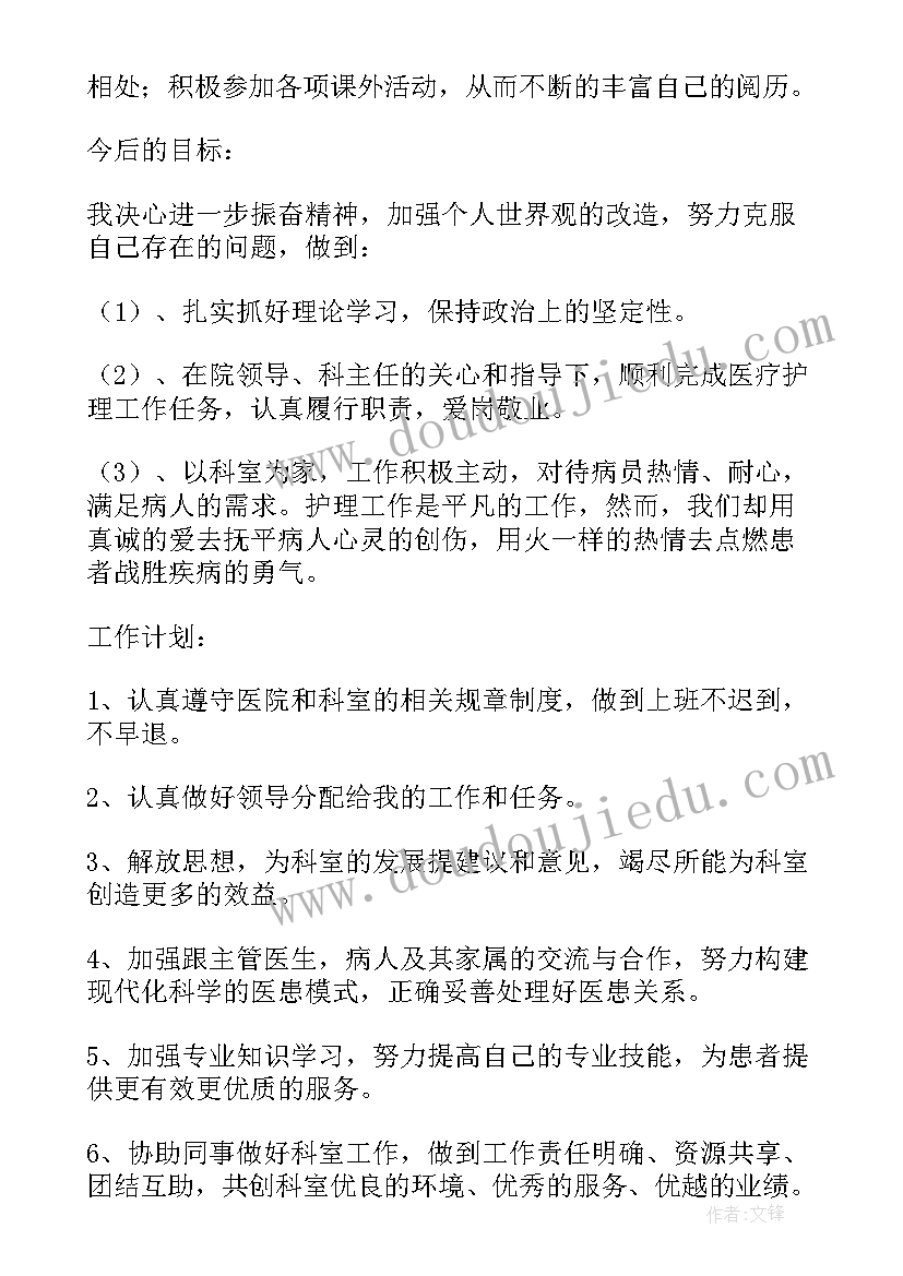 最新护士长工作计划 护士长年度工作计划(优质7篇)