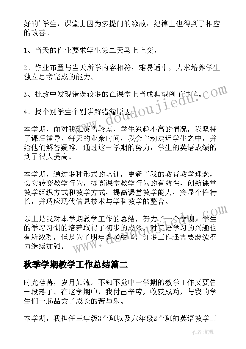 最新秋季学期教学工作总结 秋季学期英语教学工作总结(优秀8篇)