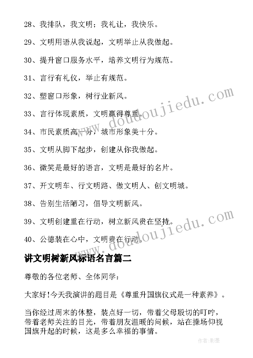 讲文明树新风标语名言(通用5篇)