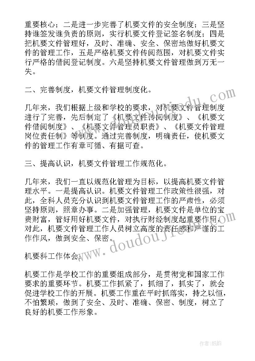 机要工作个人总结(实用5篇)