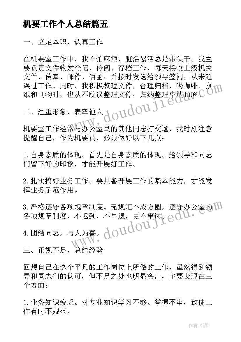 机要工作个人总结(实用5篇)