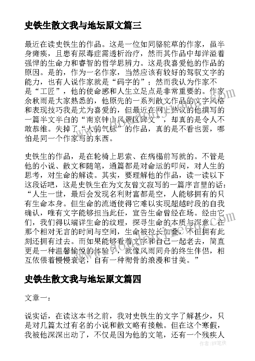 2023年史铁生散文我与地坛原文(优秀5篇)