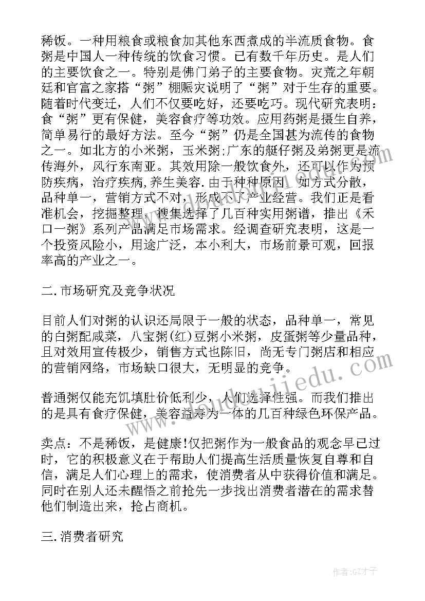 2023年餐饮短视频拍摄策划方案(模板5篇)