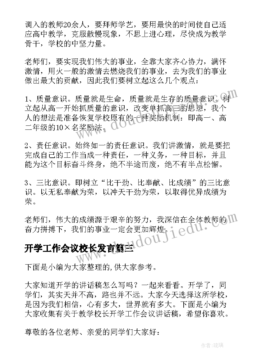 2023年开学工作会议校长发言(实用5篇)