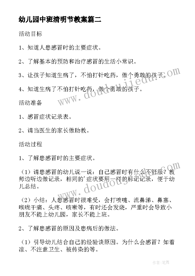 最新幼儿园中班清明节教案 幼儿园中班语言活动教案秋天的美含反思(优秀7篇)