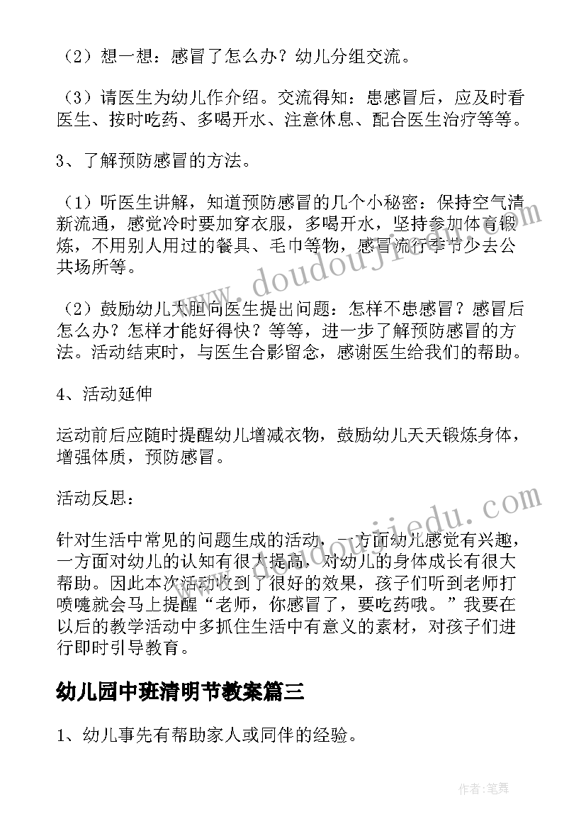 最新幼儿园中班清明节教案 幼儿园中班语言活动教案秋天的美含反思(优秀7篇)