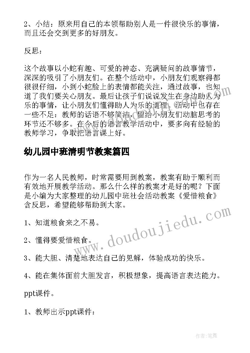 最新幼儿园中班清明节教案 幼儿园中班语言活动教案秋天的美含反思(优秀7篇)