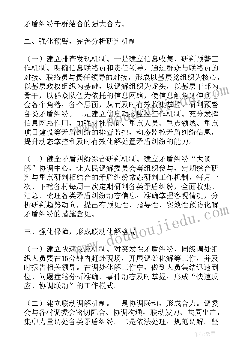 派出所化解矛盾纠纷总结发言(通用10篇)