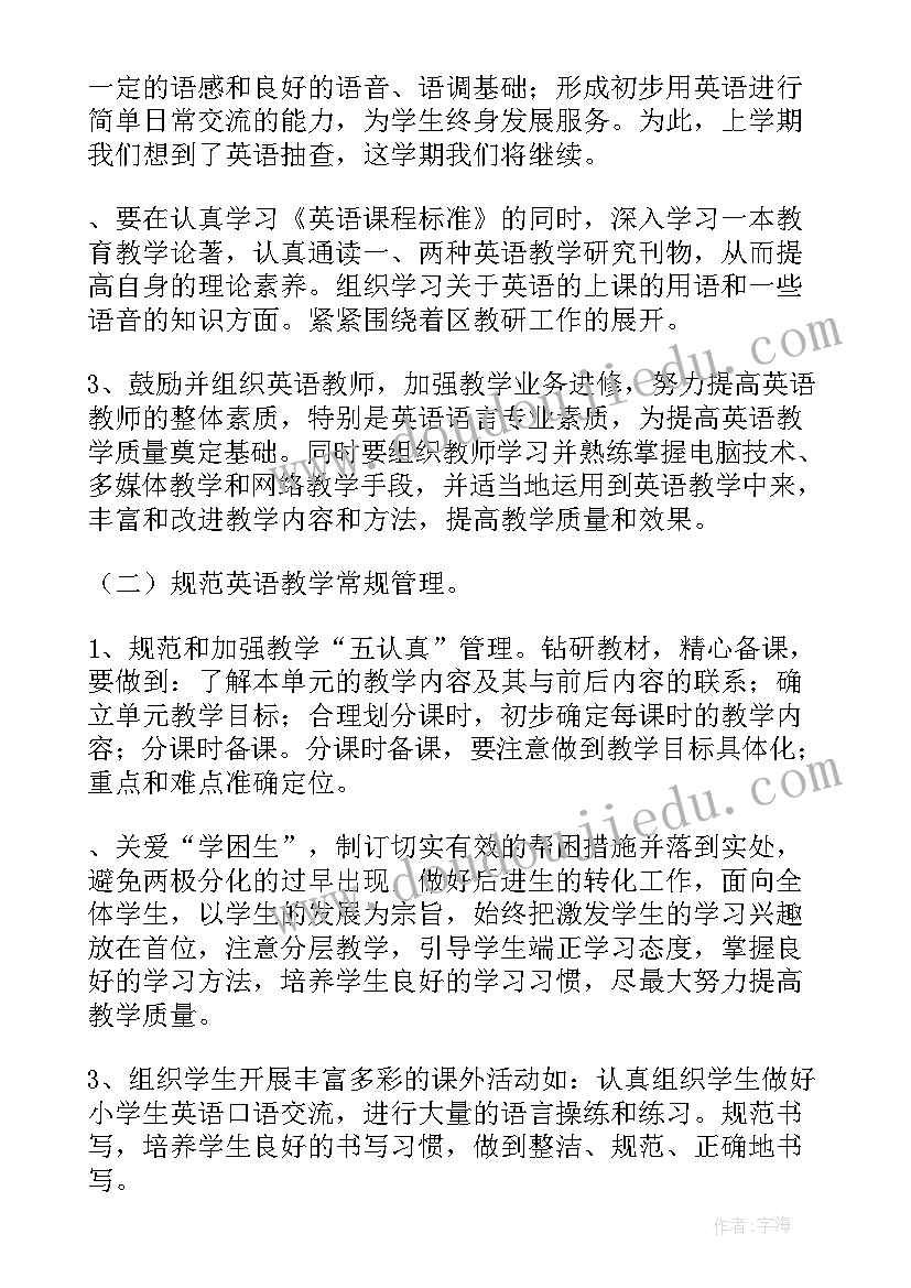 2023年英语教研组工作计划第二学期(优质7篇)