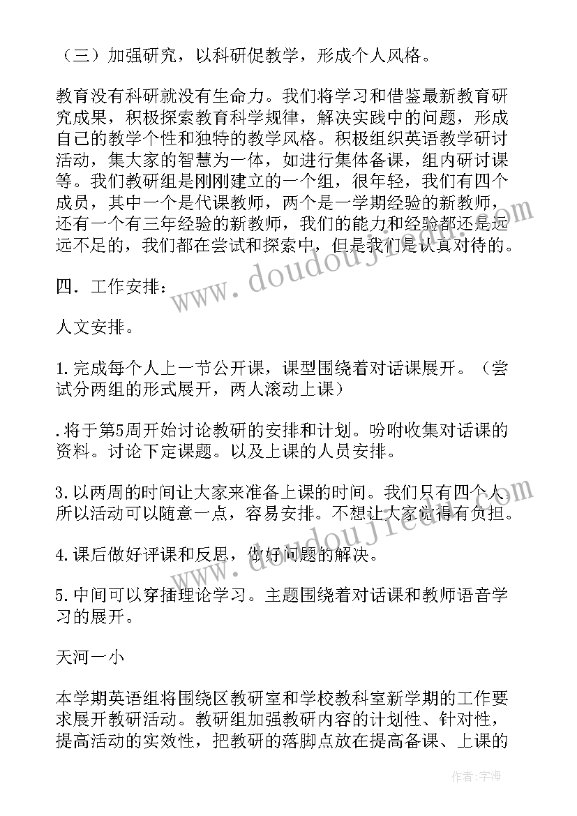 2023年英语教研组工作计划第二学期(优质7篇)