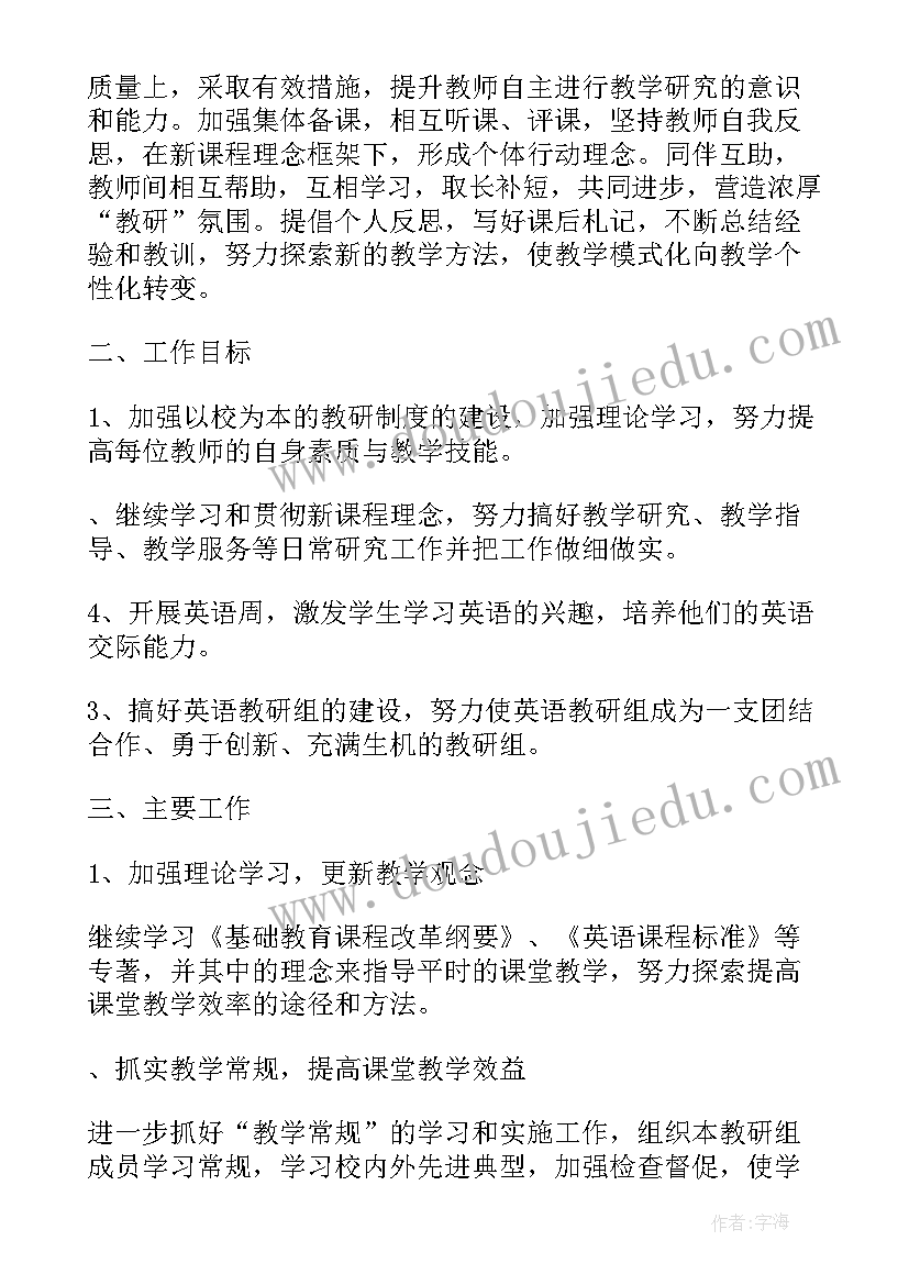 2023年英语教研组工作计划第二学期(优质7篇)