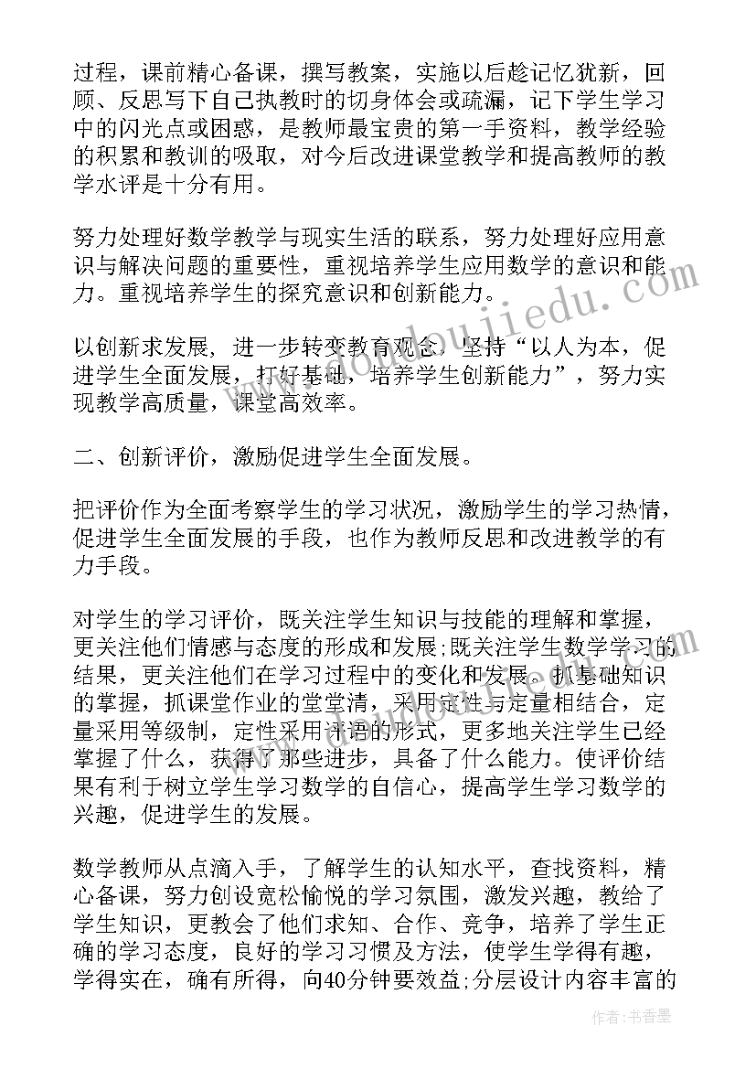 2023年二年级数学教案及教学反思人教版 二年级数学教学反思(模板6篇)