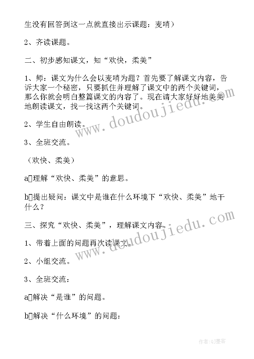 2023年小学语文新课标教学设计 新课标小学五年级语文草原教案(模板5篇)