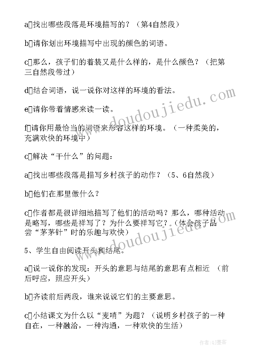 2023年小学语文新课标教学设计 新课标小学五年级语文草原教案(模板5篇)