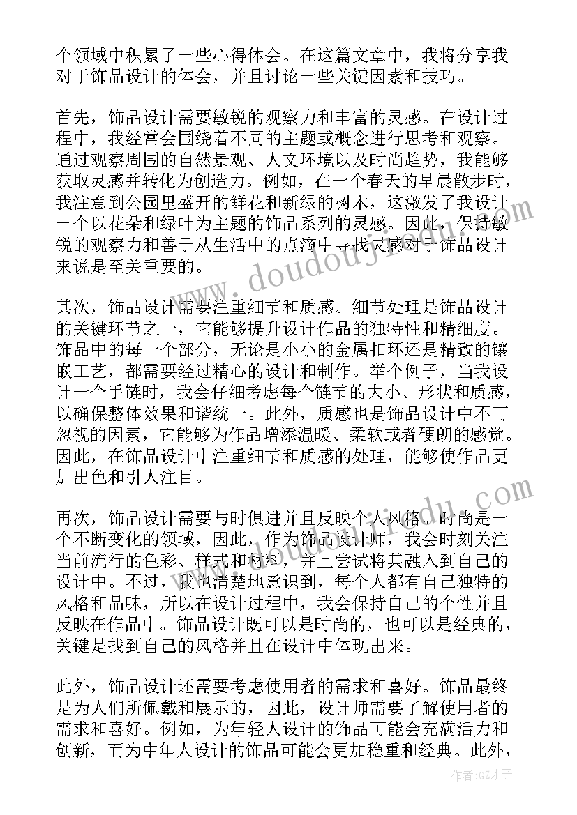 饰品行业分析报告(优质9篇)