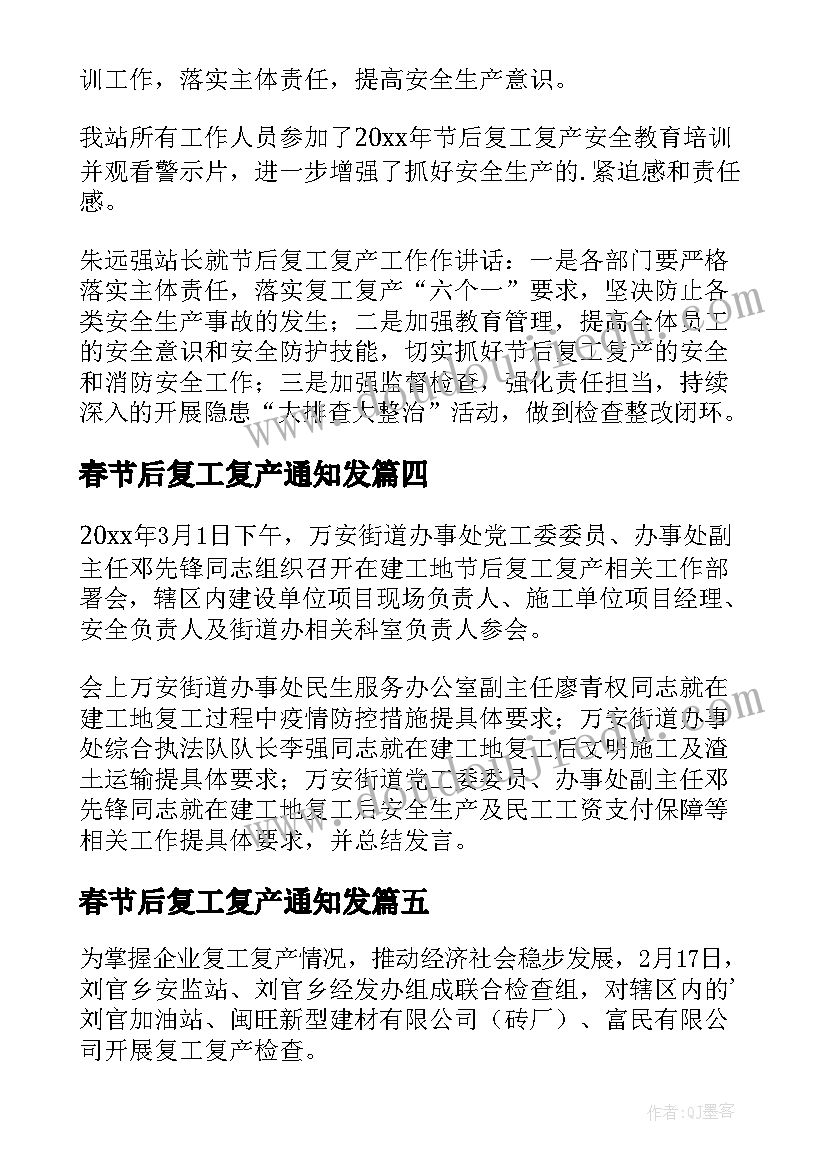 2023年春节后复工复产通知发 春节后复工复产简报(通用6篇)