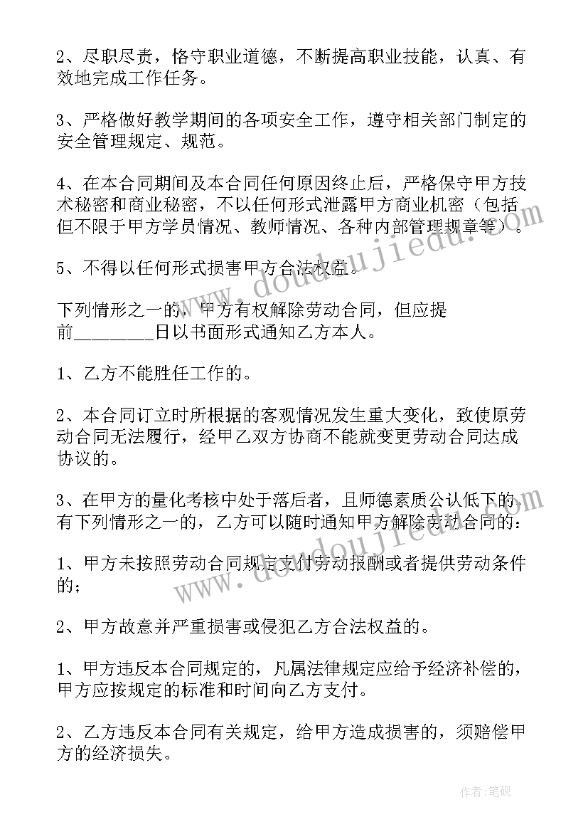 2023年培训机构劳动合同简易 培训机构老师的劳动合同简易(实用5篇)