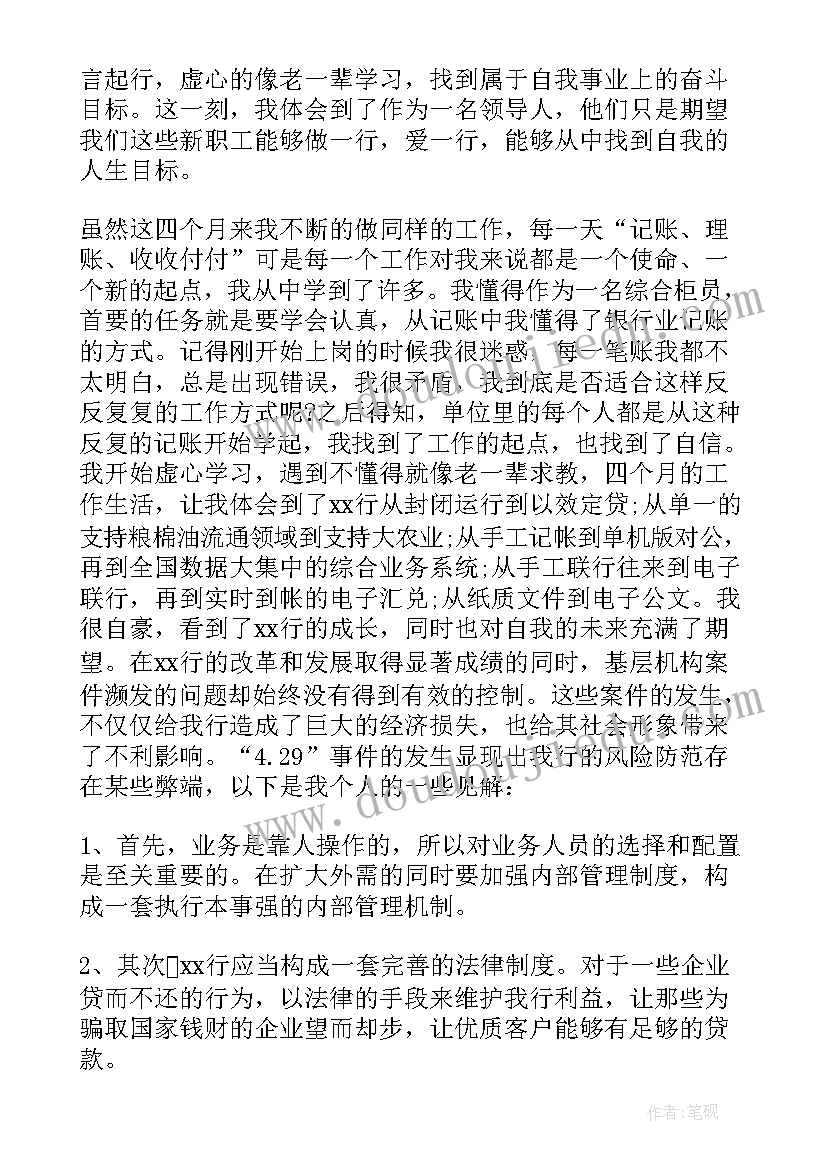 最新银行青年员工座谈会个人发言(汇总5篇)