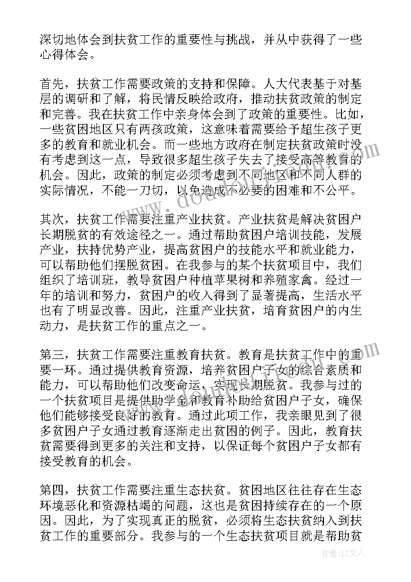 人大表态发言视频内容(优质6篇)