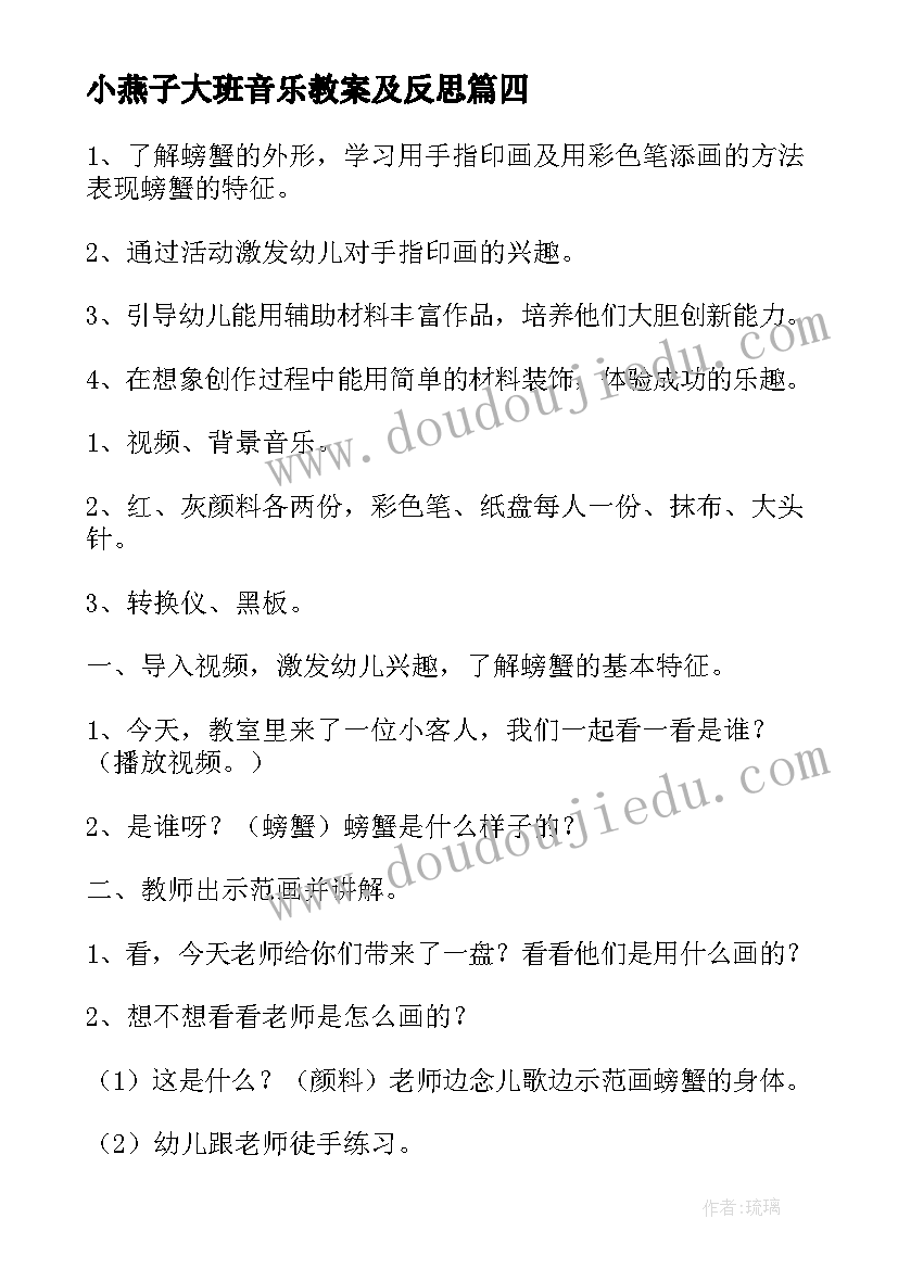 2023年小燕子大班音乐教案及反思(汇总5篇)