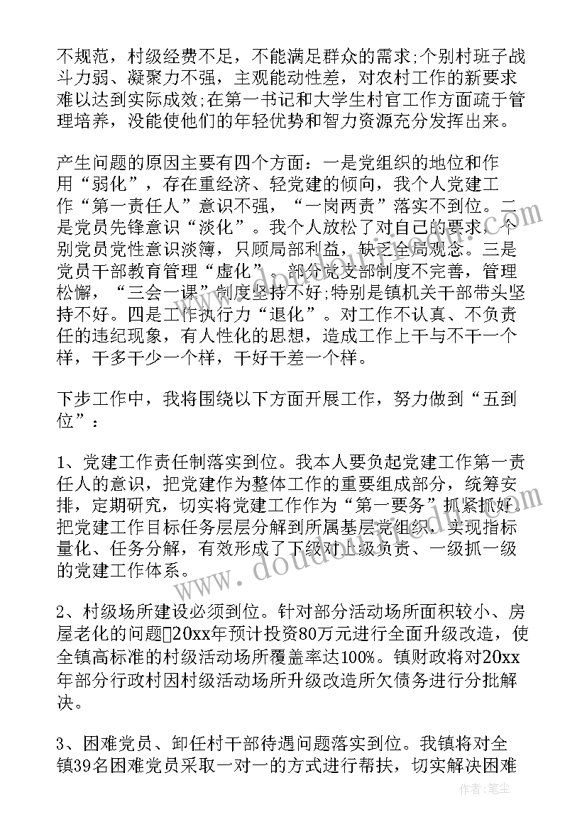 支部书记述职报告存在的问题森林起火 述职报告存在的问题(通用5篇)