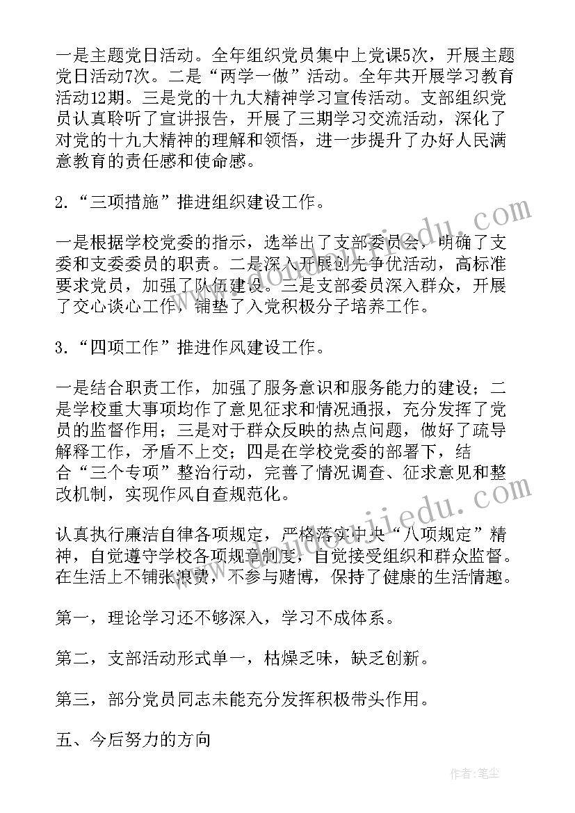 支部书记述职报告存在的问题森林起火 述职报告存在的问题(通用5篇)