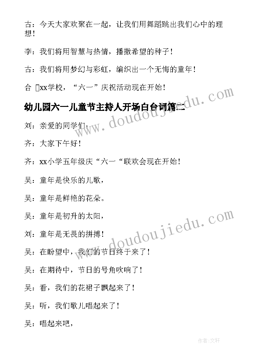 幼儿园六一儿童节主持人开场白台词(优质5篇)