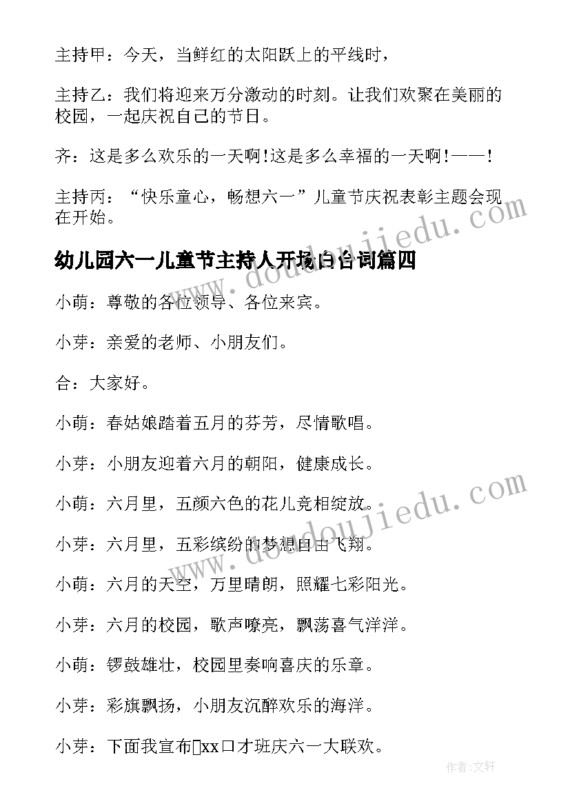 幼儿园六一儿童节主持人开场白台词(优质5篇)