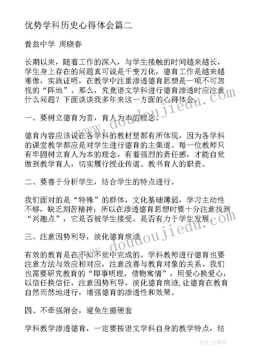 2023年优势学科历史心得体会(优质5篇)